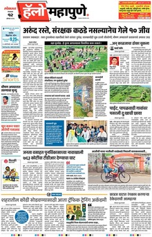 Lokmat Marathi ePaper daily