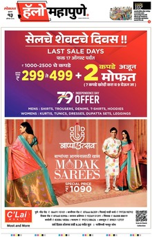 Lokmat Marathi ePaper daily