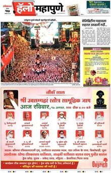 Lokmat Marathi ePaper daily