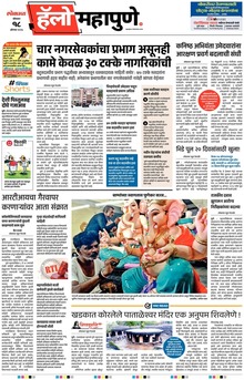 Lokmat Marathi ePaper daily