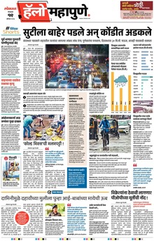 Lokmat Marathi ePaper daily