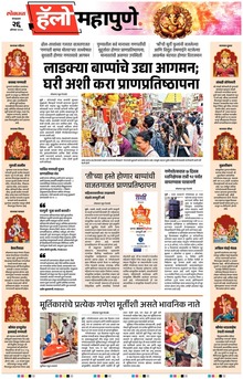 Lokmat Marathi ePaper daily