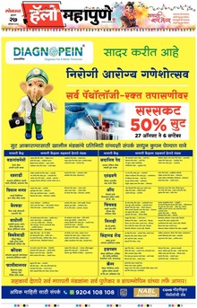 Lokmat Marathi ePaper daily