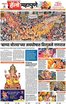 Lokmat Marathi ePaper daily