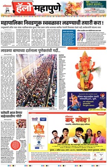 Lokmat Marathi ePaper daily