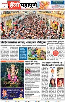 Lokmat Marathi ePaper daily