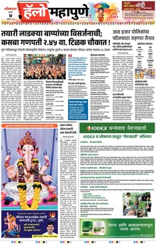 Lokmat Marathi ePaper daily