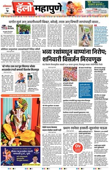 Lokmat Marathi ePaper daily