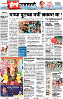Lokmat Marathi ePaper daily