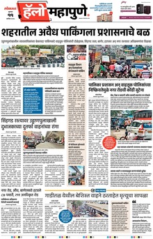 Lokmat Marathi ePaper daily