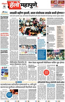 Lokmat Marathi ePaper daily