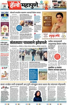 Lokmat Marathi ePaper daily