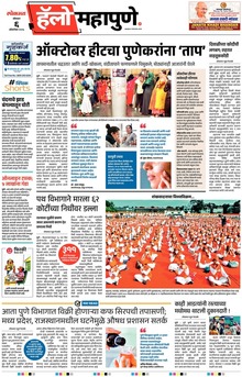 Lokmat Marathi ePaper daily