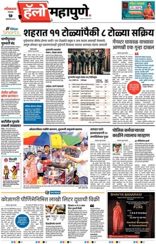 Lokmat Marathi ePaper daily