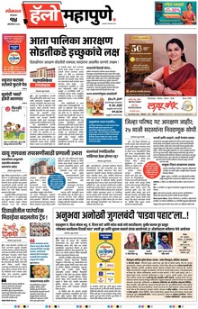 Lokmat Marathi ePaper daily