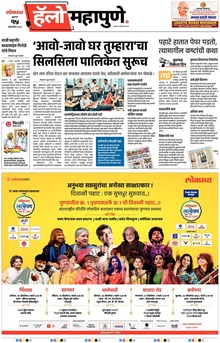 Lokmat Marathi ePaper daily