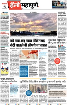 Lokmat Marathi ePaper daily