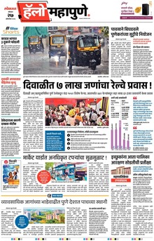Lokmat Marathi ePaper daily