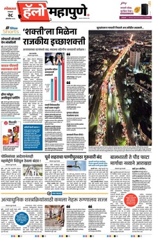 Lokmat Marathi ePaper daily