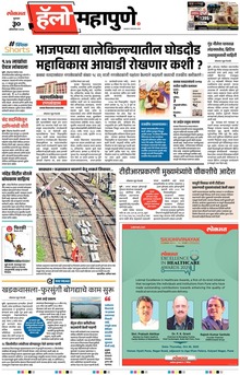 Lokmat Marathi ePaper daily