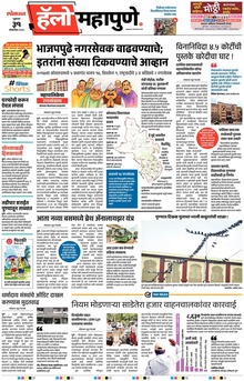 Lokmat Marathi ePaper daily