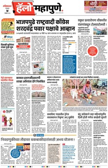 Lokmat Marathi ePaper daily
