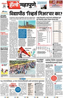 Lokmat Marathi ePaper daily