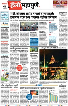 Lokmat Marathi ePaper daily