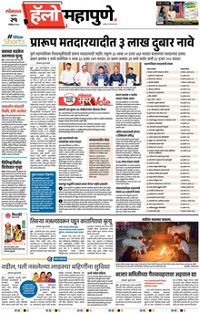 Lokmat Marathi ePaper daily