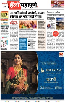 Lokmat Marathi ePaper daily