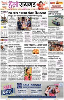 Lokmat Marathi ePaper daily