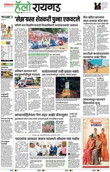 Lokmat Marathi ePaper daily