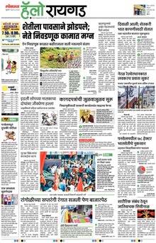 Lokmat Marathi ePaper daily