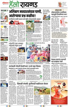 Lokmat Marathi ePaper daily