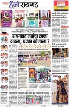 Lokmat is a Marathi language newspaper published from Mumbai, and several other cities in Maharashtra state. It is the largest read regional language newspaper in India with more than 18 million readers and the No. 1 Marathi newspaper in Maharashtra & Goa states. Lokmat has several main editions, Sub editions and also Supplement