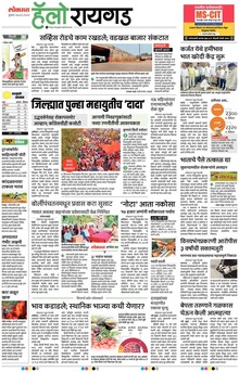 Lokmat Marathi ePaper daily