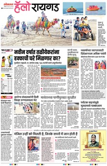 Lokmat Marathi ePaper daily