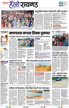 Lokmat Marathi ePaper daily