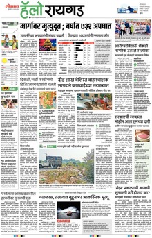 Lokmat Marathi ePaper daily