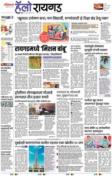 Lokmat Marathi ePaper daily