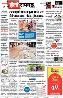 Lokmat Marathi ePaper daily