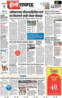 Lokmat Marathi ePaper daily