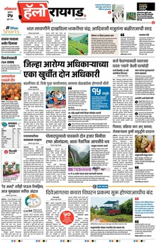 Lokmat Marathi ePaper daily