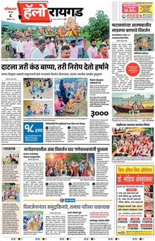 Lokmat Marathi ePaper daily
