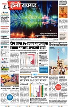 Lokmat Marathi ePaper daily