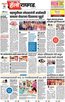 Lokmat Marathi ePaper daily