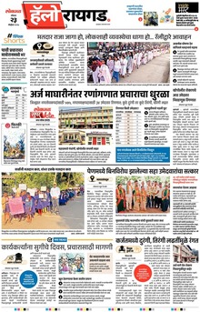 Lokmat Marathi ePaper daily