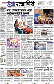 Lokmat Marathi ePaper daily