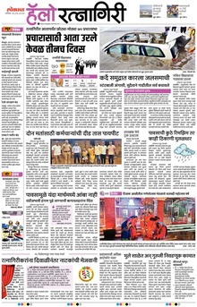 Lokmat Marathi ePaper daily