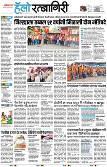 Lokmat Marathi ePaper daily